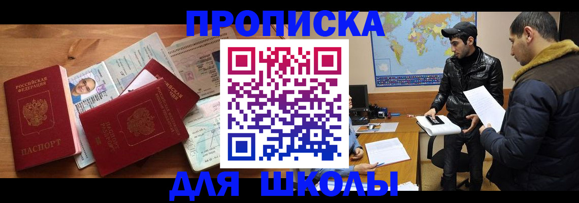 регистрация для школы в Симферополе