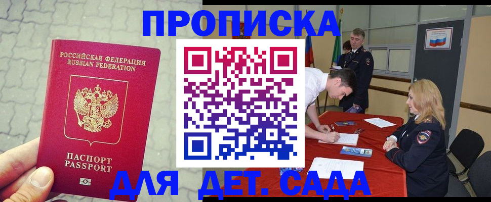 прописка от собственника в Симферополе