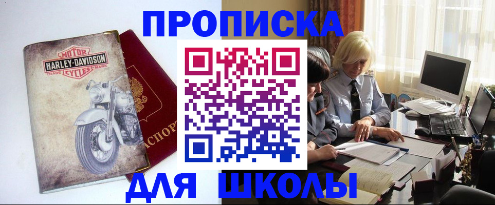 прописка штамп в Симферополе