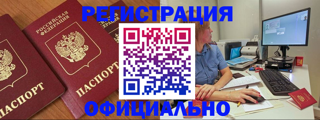 регистрация в Симферополе