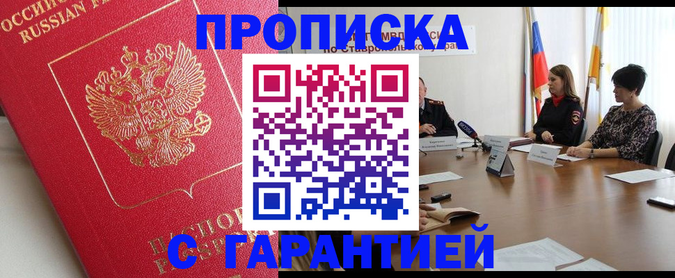 прописка ребенка в Симферополе