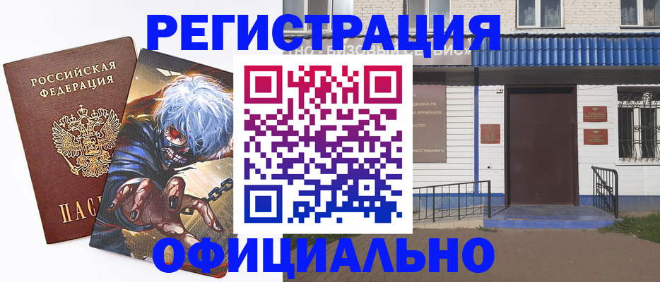 временная регистрация купить в Симферополе