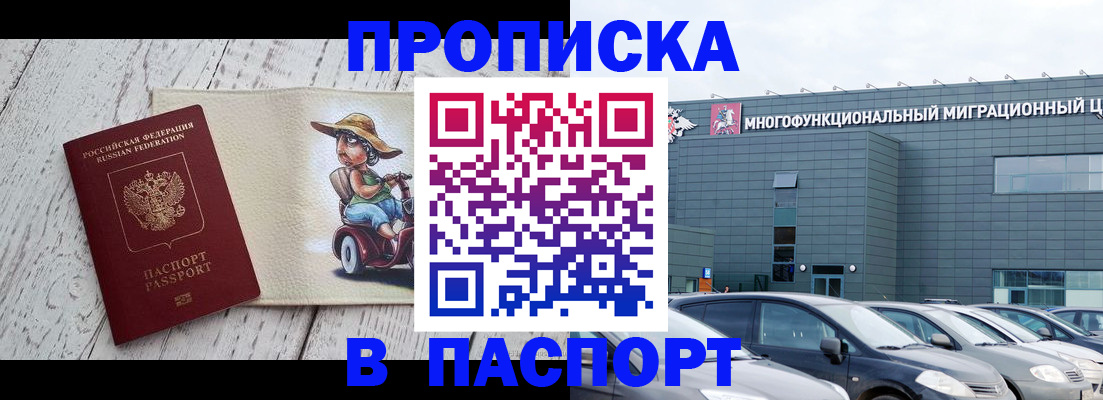 прописка поиск в Симферополе